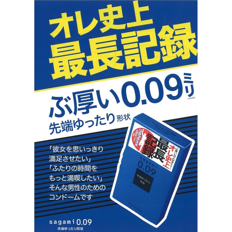 Condones de látex SAGAMI 0.09mm Natural, 10 unidades