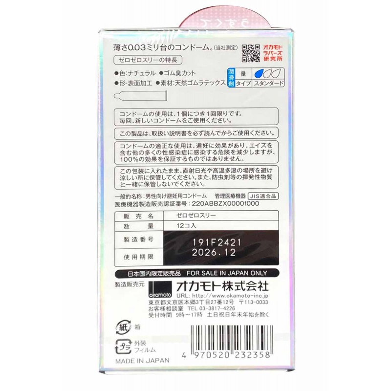 Condones de látex OKAMOTO 003 (12 unidades)