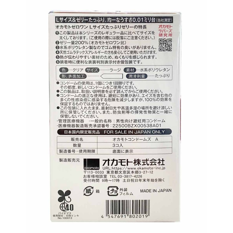 Préservatifs en polyuréthane OKAMOTO Zero One 0.01 Rich Jelly, grande taille, lot de 3