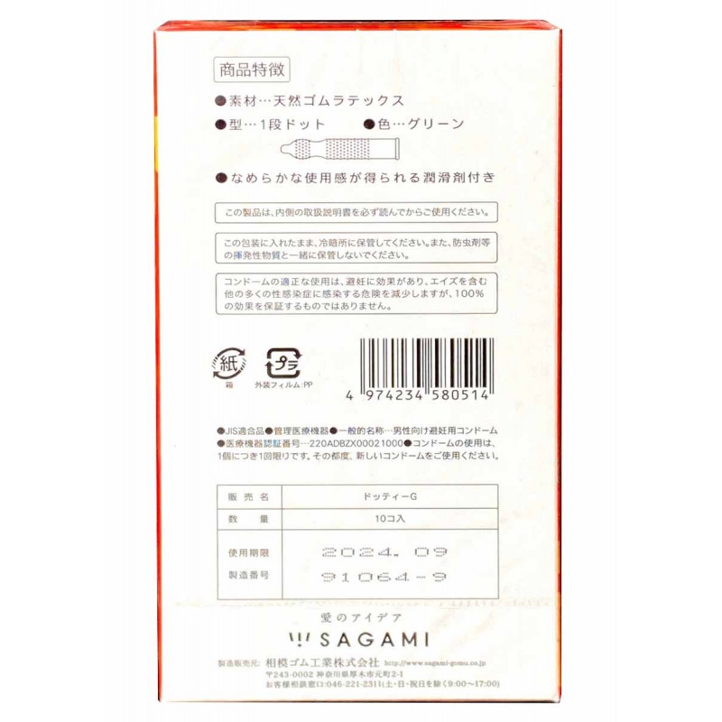 ラテックス製コンドーム SAGAMI Are! Dods 10個入り
